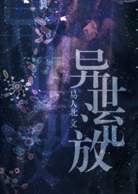 《異世流放》