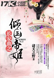 《長安曲之傾國帝姬》