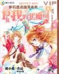 《蘿莉遭遇腹黑美男:PK我的惡魔校草》