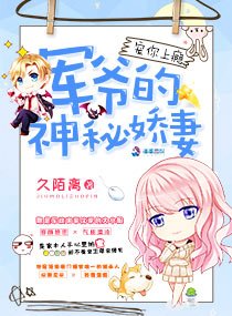 《寵你上癮:軍爺的神秘嬌妻》