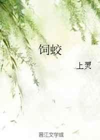 《飼蛟》