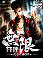 《無限開掛》