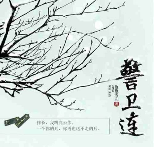 警卫连