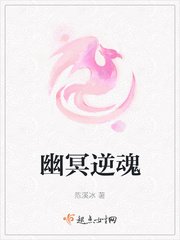 《幽冥逆魂》