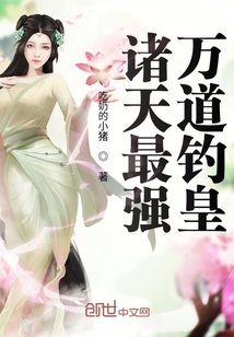 《諸天最強萬道釣皇》