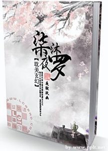 《柒沐夜羅》