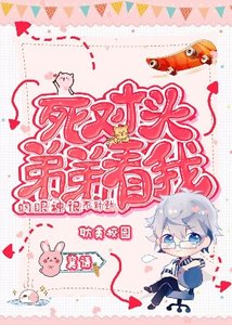 《死對頭弟弟看我的眼神很不對勁》