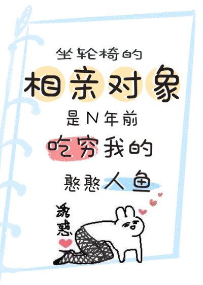 《渣了我的人魚回來了》