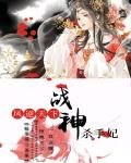 《鳳逆天下:戰神殺手妃》