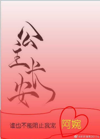 《公主長安》
