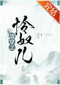 《清穿之憐奴兒(令妃)》