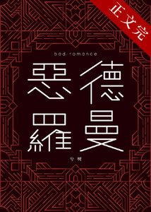 《血族反派今天也想咬我》