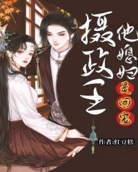 《攝政王他媳婦兒是團寵》