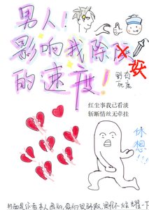 《男人會影響我除妖的速度》