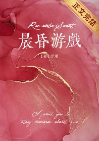 《晨昏遊戲》