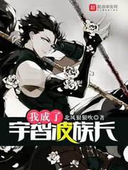 《我成了宇智波族長》