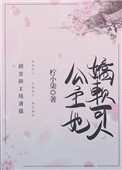 公主她嬌軟可人（重生）