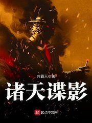 《諸天諜影》