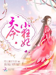 《驚世鳳鳴:至尊大小姐》