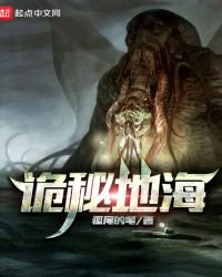 《詭秘地海》