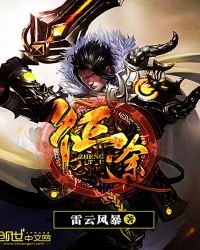 《征途》