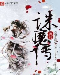 蕩劍誅魔傳