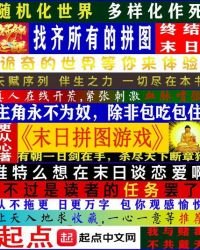 《末日拼圖遊戲》