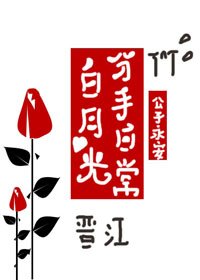 《白月光分手日常》