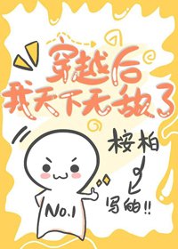 《穿越後我天下無敵了》