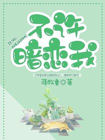 《不許暗戀我》