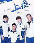 《你丫上瘾了》