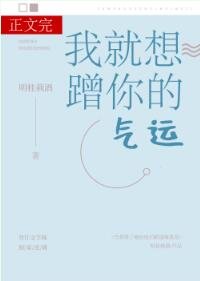 《我就想蹭你的氣運》