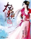 《鬥氣冤家:腹黑侯爺太無賴》