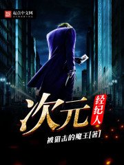 《二次元經紀人》