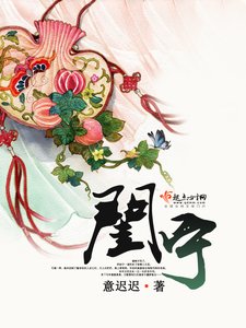 《闺宁》