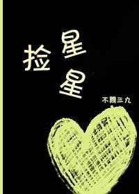 《撿星星》