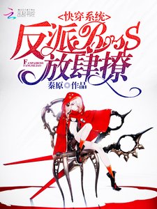 《男主大人在線黑化中》