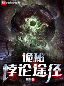 《詭秘:悖論途徑》