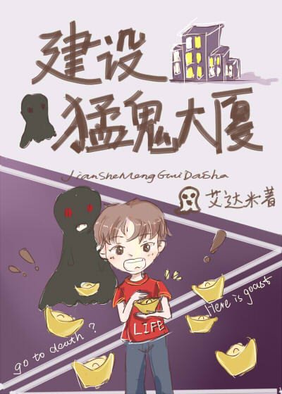 《建設非人大廈》