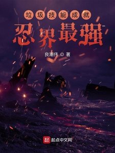 《垃圾技能成就忍界最強》