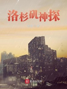 《洛杉磯神探》