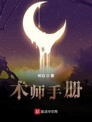 《術師手冊》