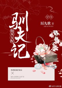 《女配馴夫記(穿書)》
