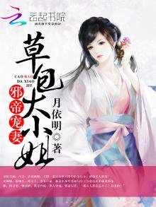 《囂張草包大小姐》