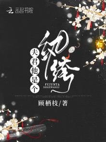 夫君他是個紈絝