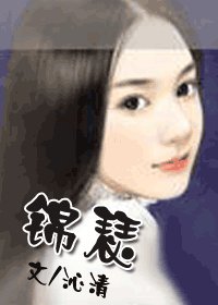 《錦瑟》