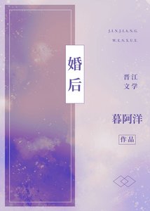 《婚後》