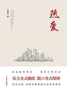 《熱愛》