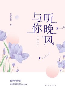 《與你聽晚風》