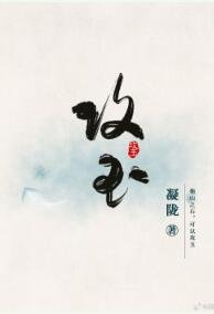 《攻玉》